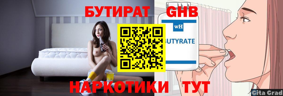 Йошкар-Ола  Бутират жидкий экстази  Вход с VPN 