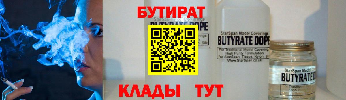 Бутират буратино Йошкар-Ола
