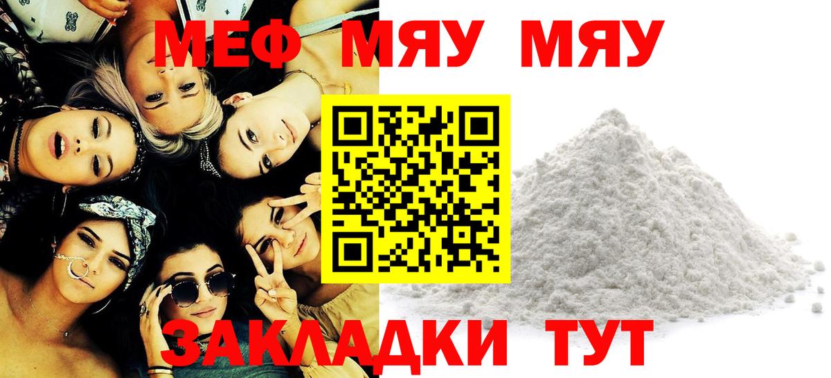 МЯУ-МЯУ кристаллы  МЕФ  МЕФ мяу мяу  Йошкар-Ола  Вход с VPN 