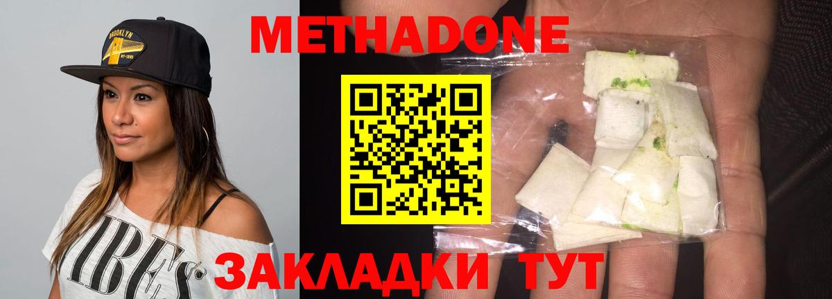 МЕТАДОН кристалл  МЕТАДОН белоснежный  Вход с VPN  Йошкар-Ола 